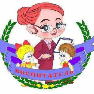 Воспитатель Циттель Марина Петровна Воспитатель Циттель Марина Петровна