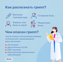 грипп грипп.
