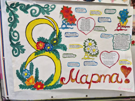 8 марта 8 марта.