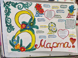 8 марта 8 марта.