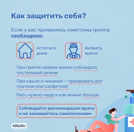 грипп грипп.